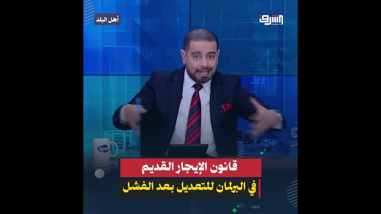 قانون الإيجار القديم يعود للبرلمان بعد فشل الحكومة فى تطبيقه وصعوبة حصر العقارات