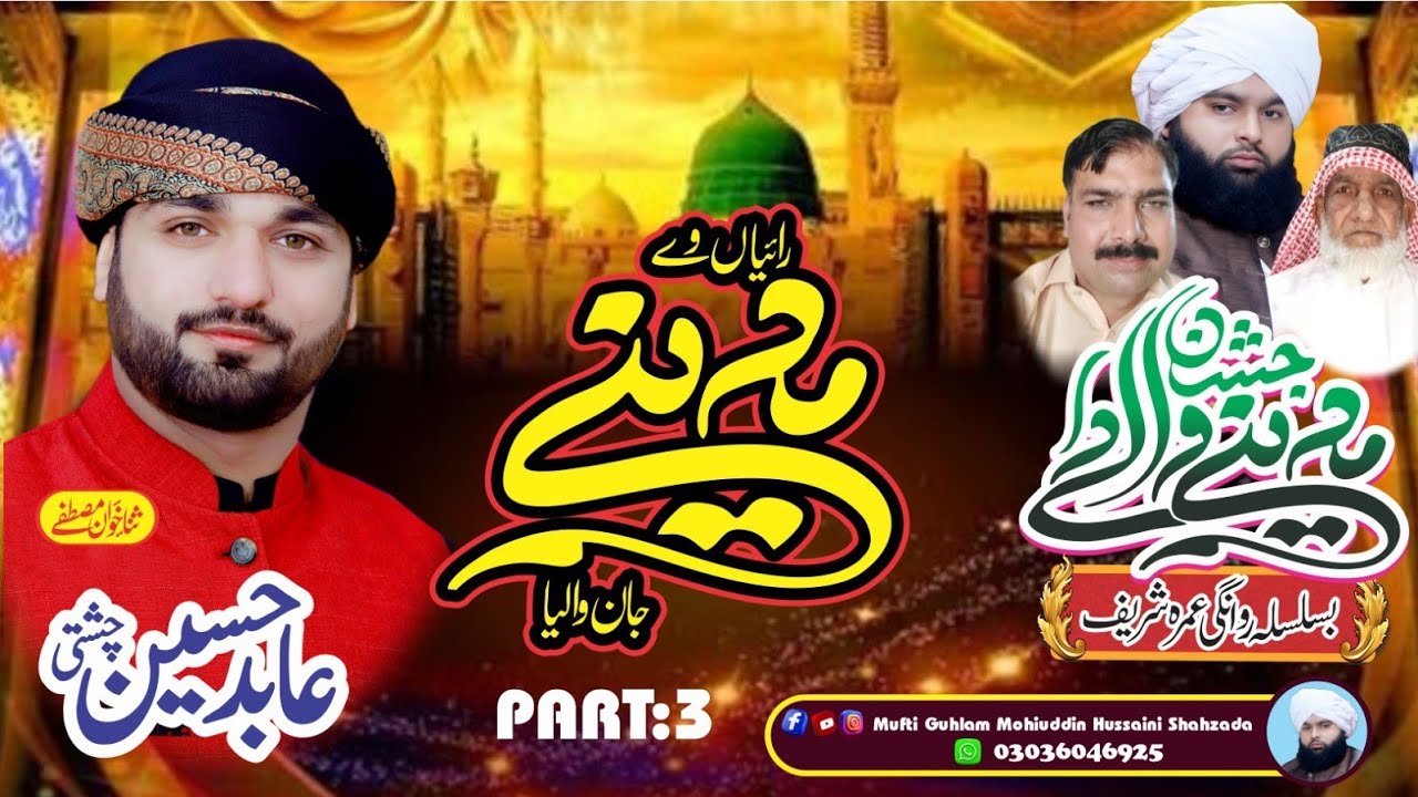 Abid Hussain Ceshti Part 3 | New Naat 2026