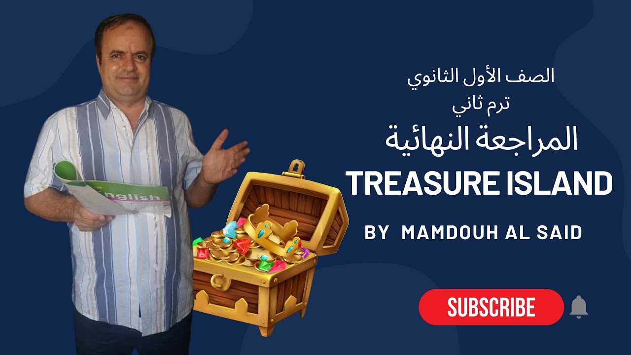 قصة جزيرة الكنز Treasure Island أسئلة التحليل النقدي أولي ثانوي ترم ثاني Mr.Mamdouh Alsaied