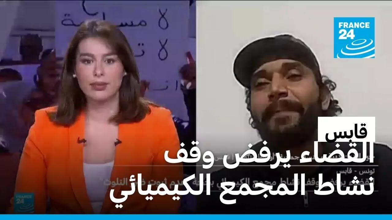 قابس : القضاء يرفض وقف نشاط المجمع الكيميائي ل