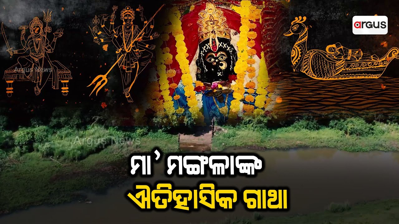 The Historical Story of Maa Mangala