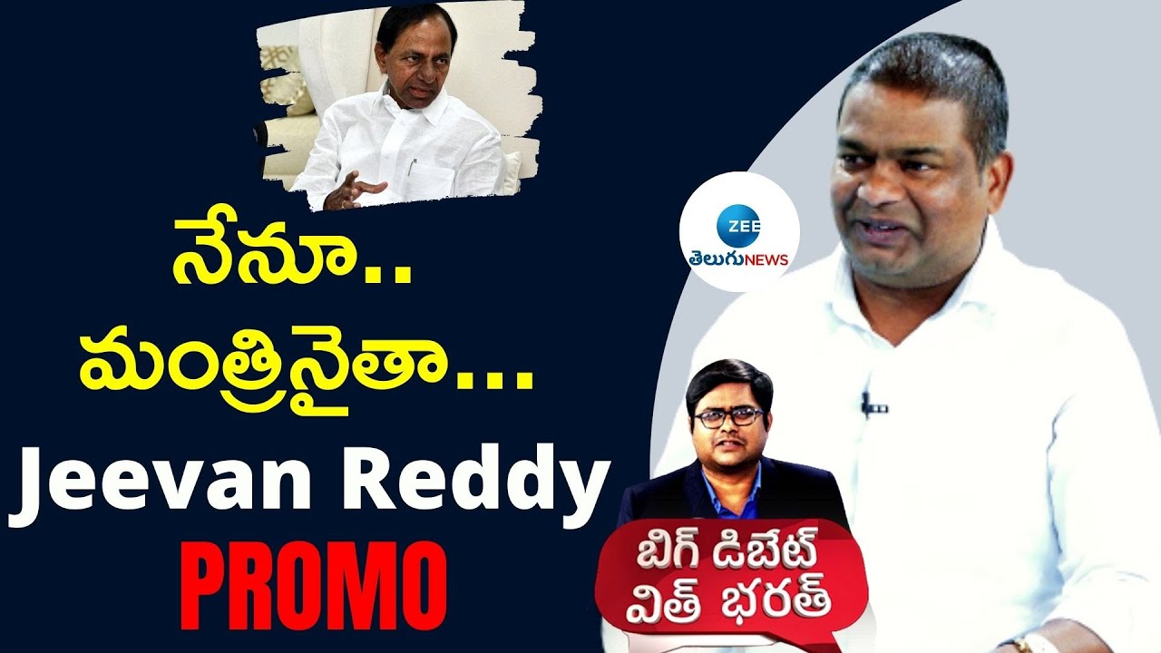TRS MLA Asannagari Jeevan Reddy Exclusive Interview PROMO | Telangana News | ZEE Telugu News