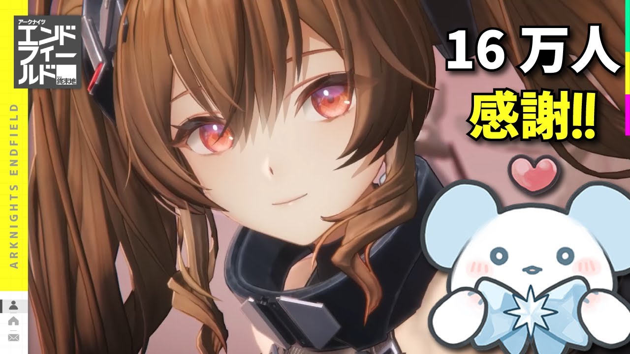 【エンドフィールド】16万人感謝‼️ひと段落ついたので、タロⅡをゆっくり【アークナイツ | Arknights: Endfield】