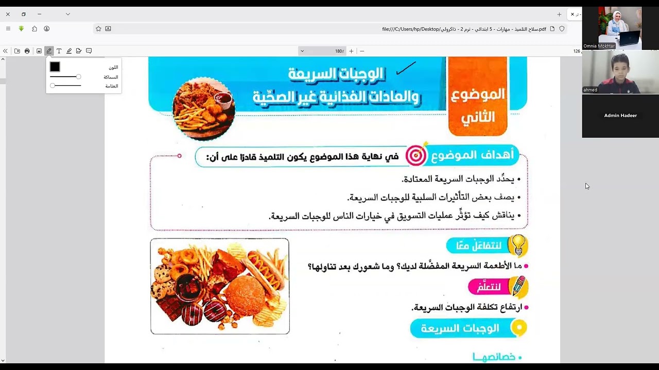 الوجبات السريعه صف خامس مهارات