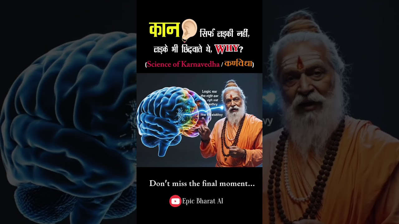 Ear piercing is not a fashion trend... it's a Vedic surgical procedure!👂🧠 