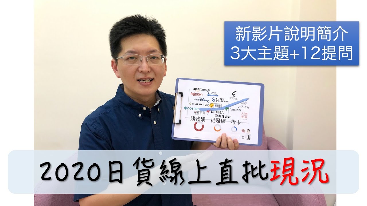 [日本教學] 日貨線上直批現況大公開～揭秘人在台灣向日本網站採購，近期日本批貨作法說明簡介(2020.08)