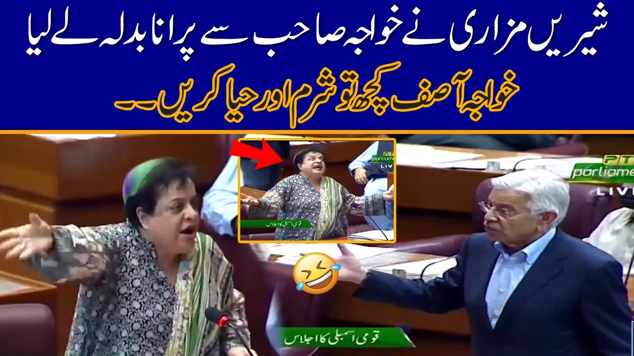 Touba Touba !! Shireen Mazari Ko Itna Gussa ! Khawaja Asif Sey Badla Ley lia