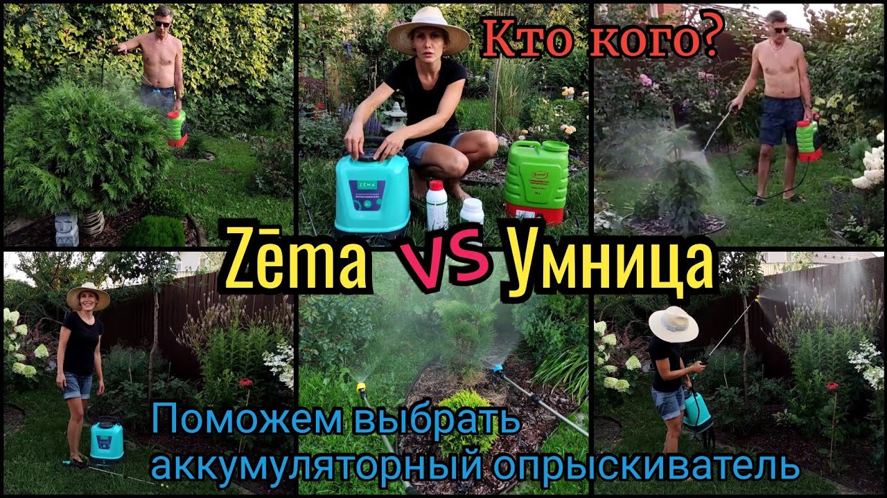 Обзор и сравнение двух топовых аккумуляторных опрыскивателя. Поможем в выборе Zema.Умница Сад Огород