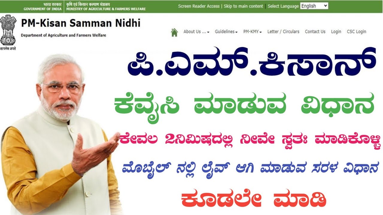 PM Kisan kyc Online Kannada | PM Kisan ekyc Process in Kannada | ಪಿಎಂ ಕಿಸಾನ್ ಇಕೆವೈಸಿ | PM Kisan Kyc