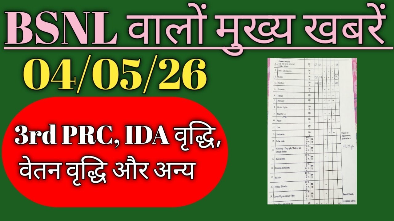 bsnl latest news today 4 may 2026 । bsnl latest news today । bsnl employee latest news today