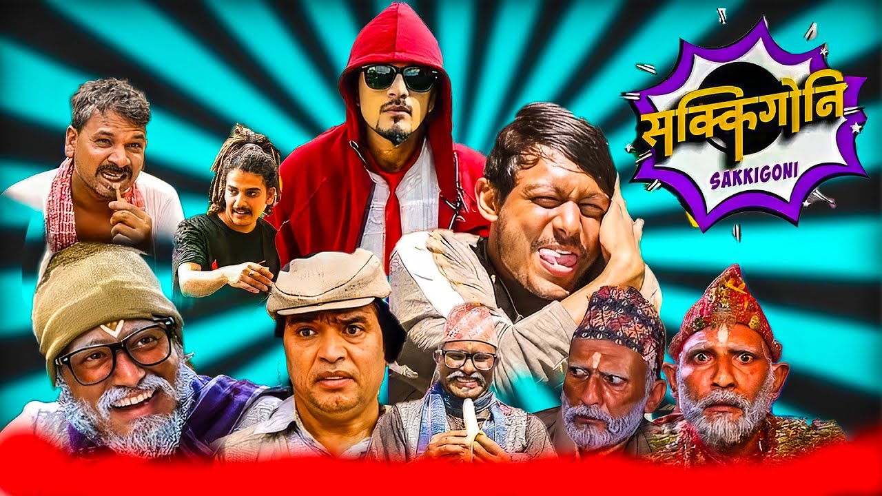 जब धतुरेले काकुकि बहिनि लाई मकैबारीमा लगे  ! के भयो अनि ? | Comedy Serial | Kumar Kattel, Sagar