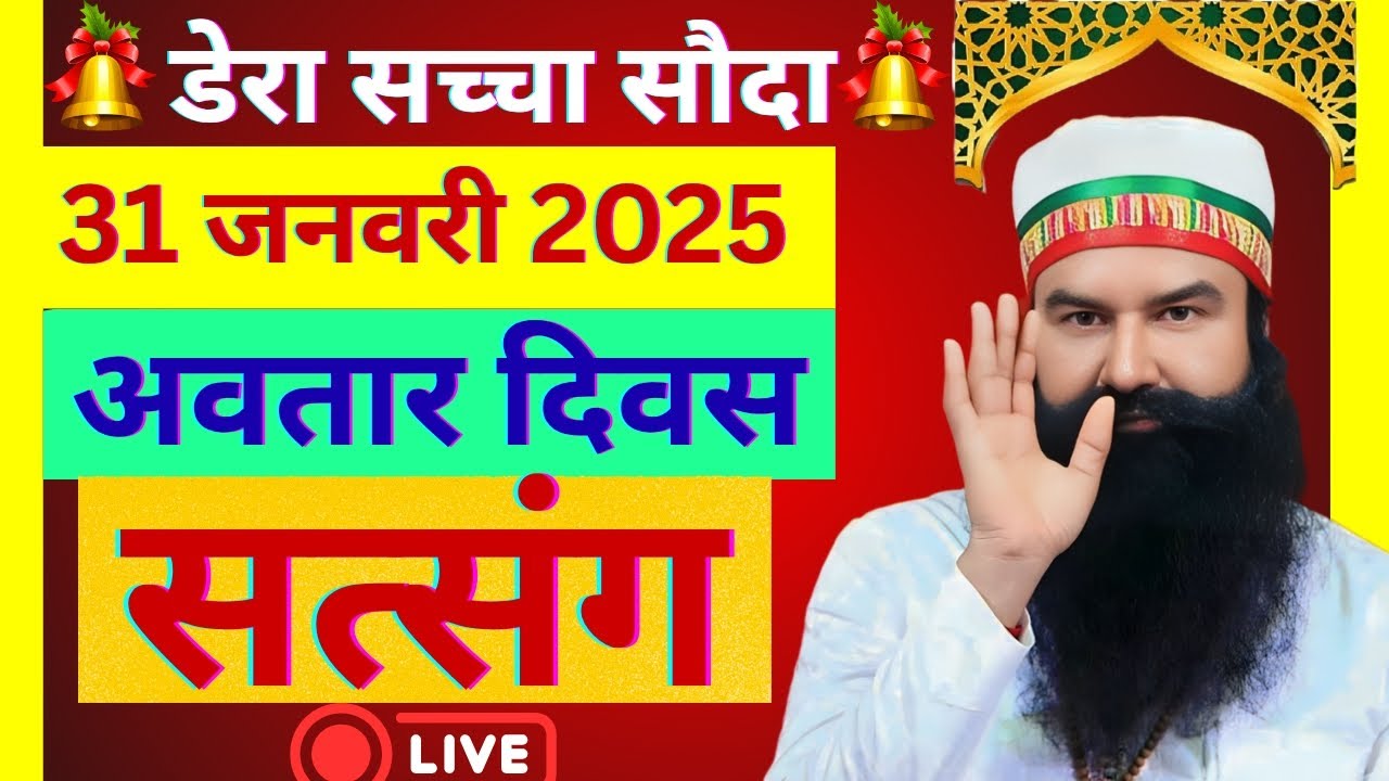 31 January Saint Gurmeet Ram Rahim Singh Ji Satsang | MSG Satsang | Dera Sacha Souda Satsang ||
