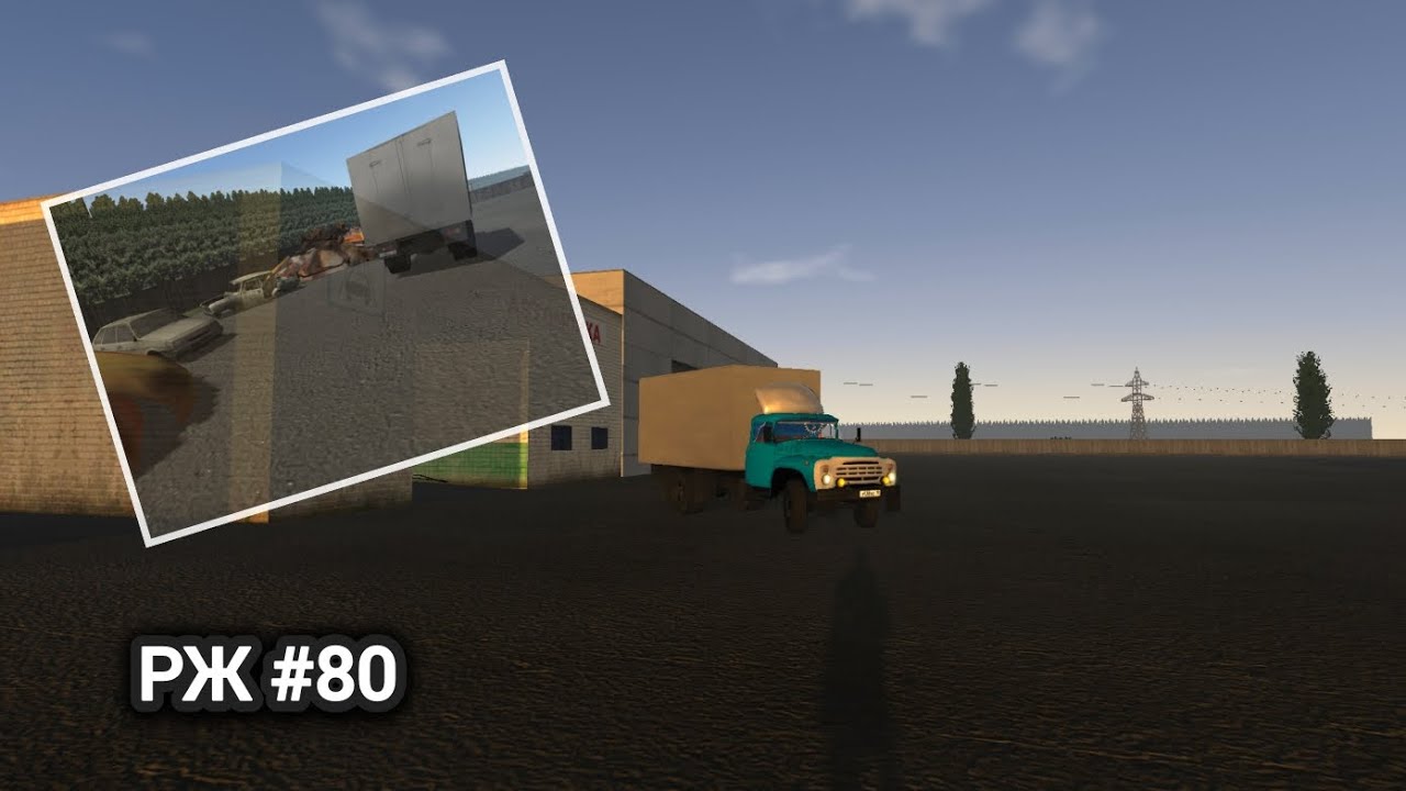 РЖ Перевозим металлолом на зиле! #80 (motor depot)