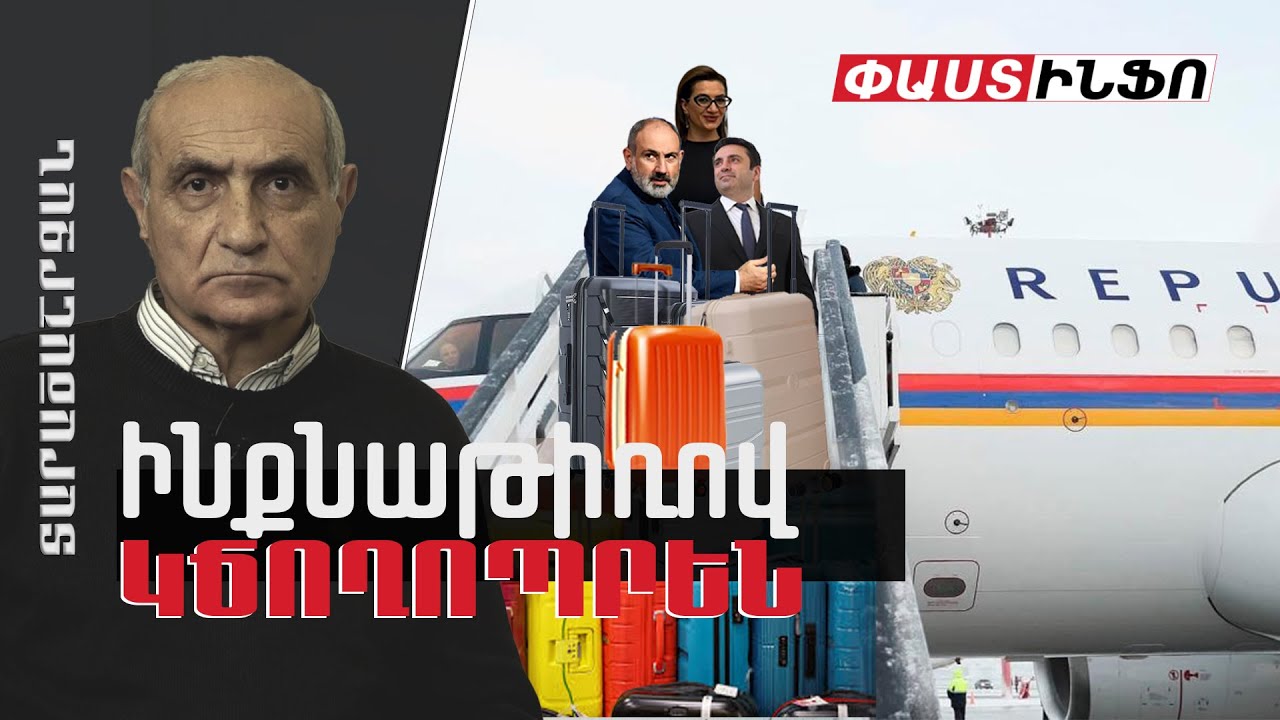 60 տոկոսի  մասնակցության դեպքում Փաշինյանը կտապալվի.մի քանի ընտանիք ինքնաթիռով կճողոպրի. Նահապետյան