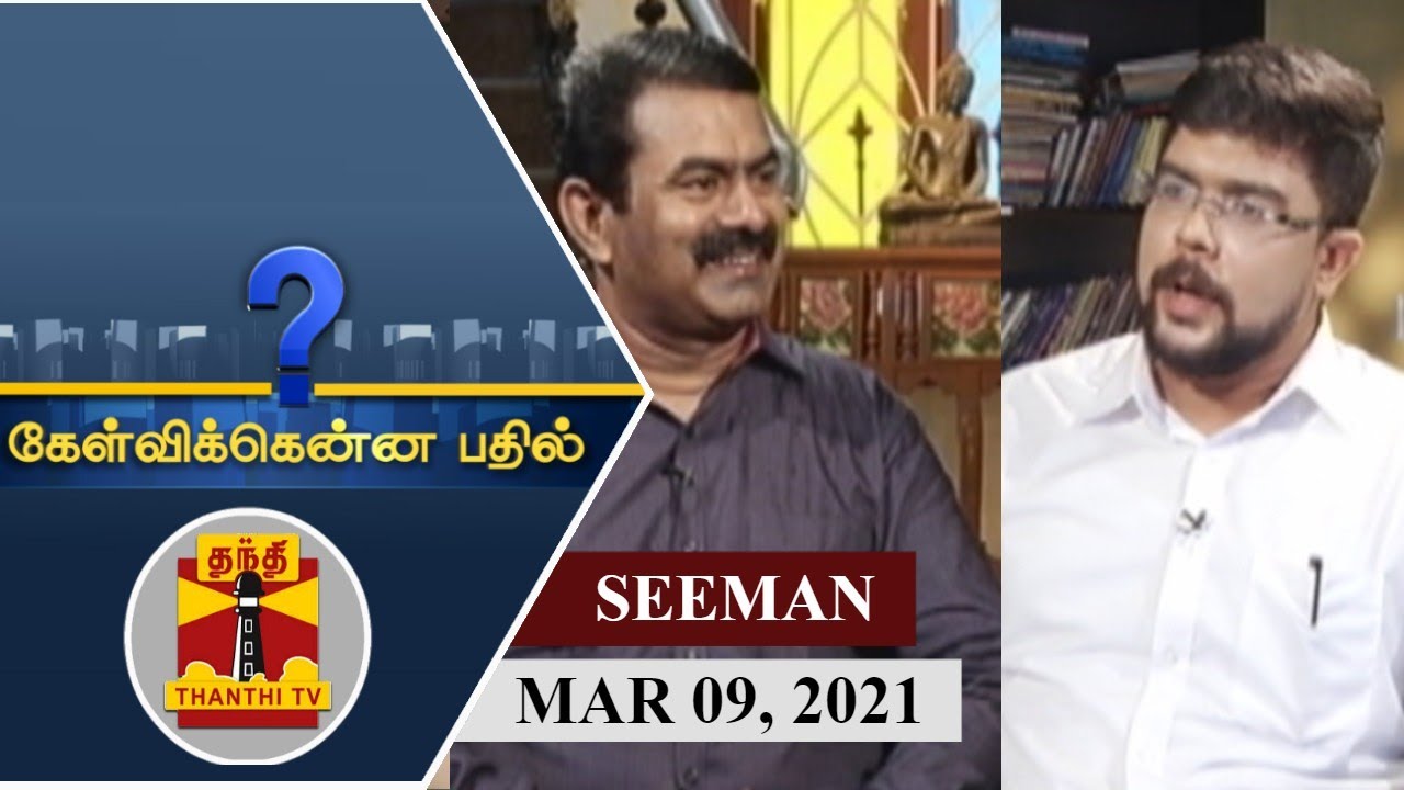 (09-03-2021) Kelvikkenna Bathil | Exclusive Interview with Seeman | Naam Tamilar Katchi | NTK