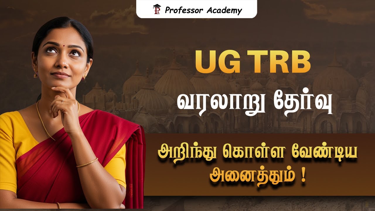 UG TRB வரலாறு தேர்வு – அறிந்து கொள்ள வேண்டிய அனைத்தும் ! | Professor Academy