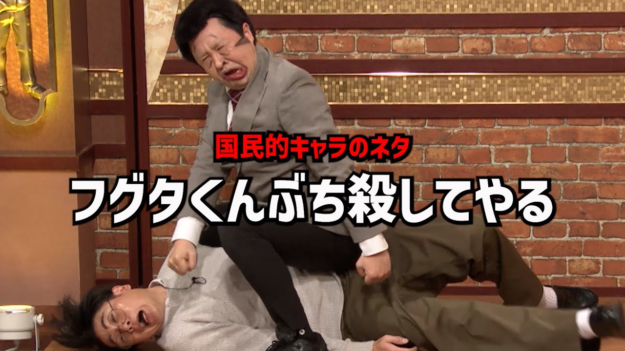 アナゴさんブチギレ！「えぇ〜！落ち着いてよアナゴく〜ん」イチキップリン&times;ノブコブ吉村 #しくじり先生  #トムブラウン #イチキップリン #ABEMA