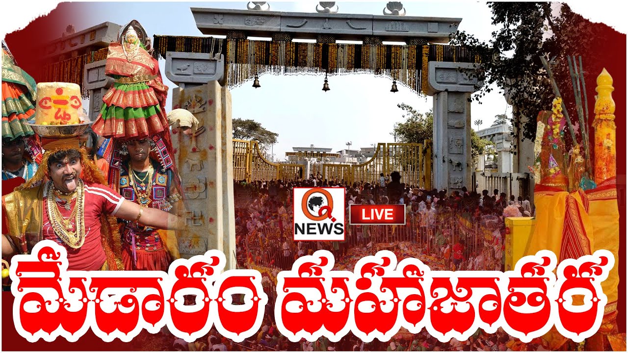 LIVE : Sammakka Saralamma Jatara Day 3 |  QnewsHD