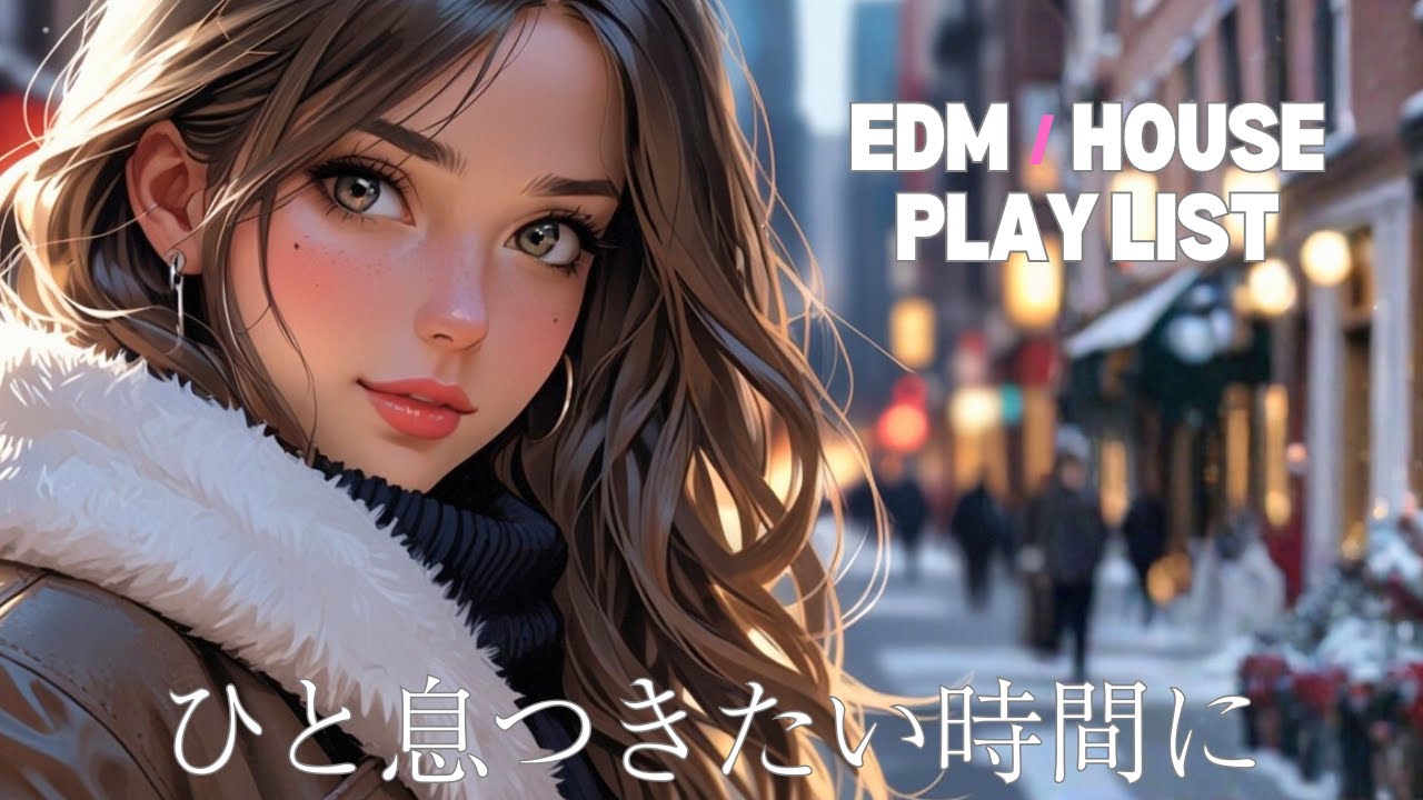 ちょうどいい EDM BGM｜作業・リラックス用 HOUSE