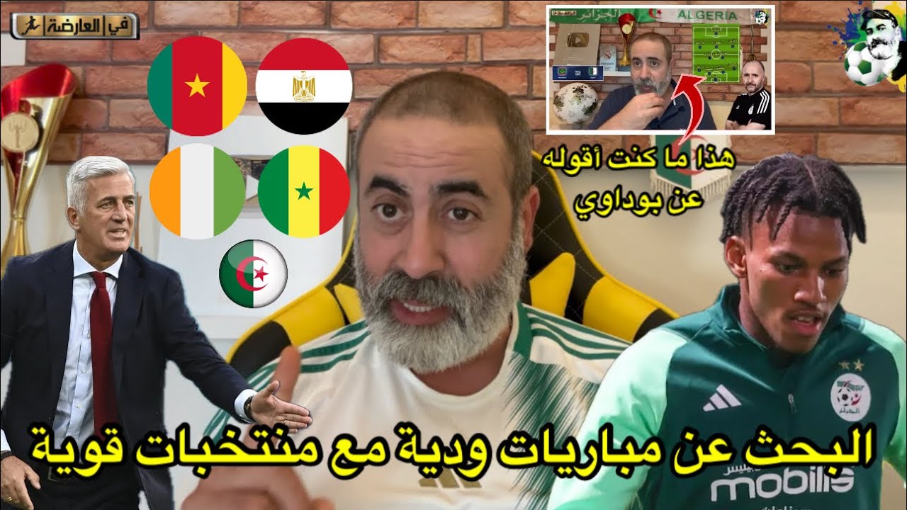 بتكوفيتش و البحث عن مبارايات ودية مع منتخبات قوية مثل مصر او السنغال لتصحيح الأخطاء