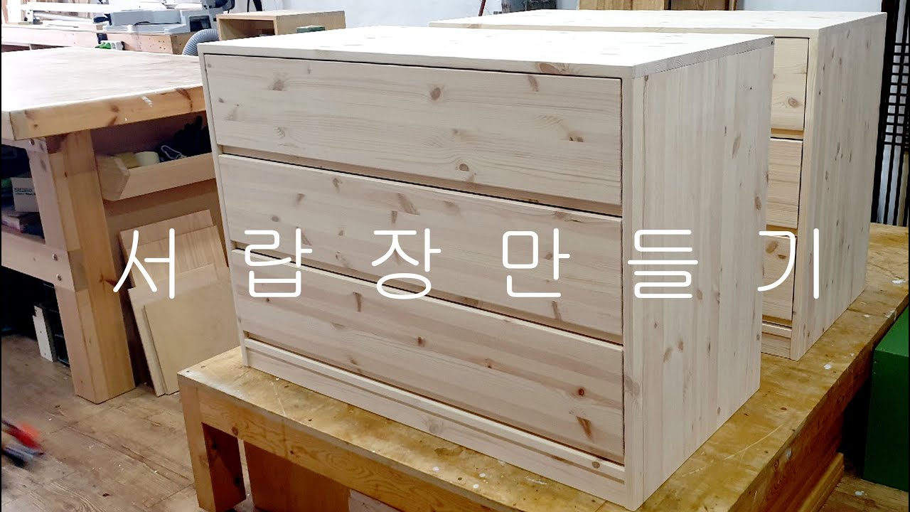 레드파인서랍장/가구만들기/How to build dresser.