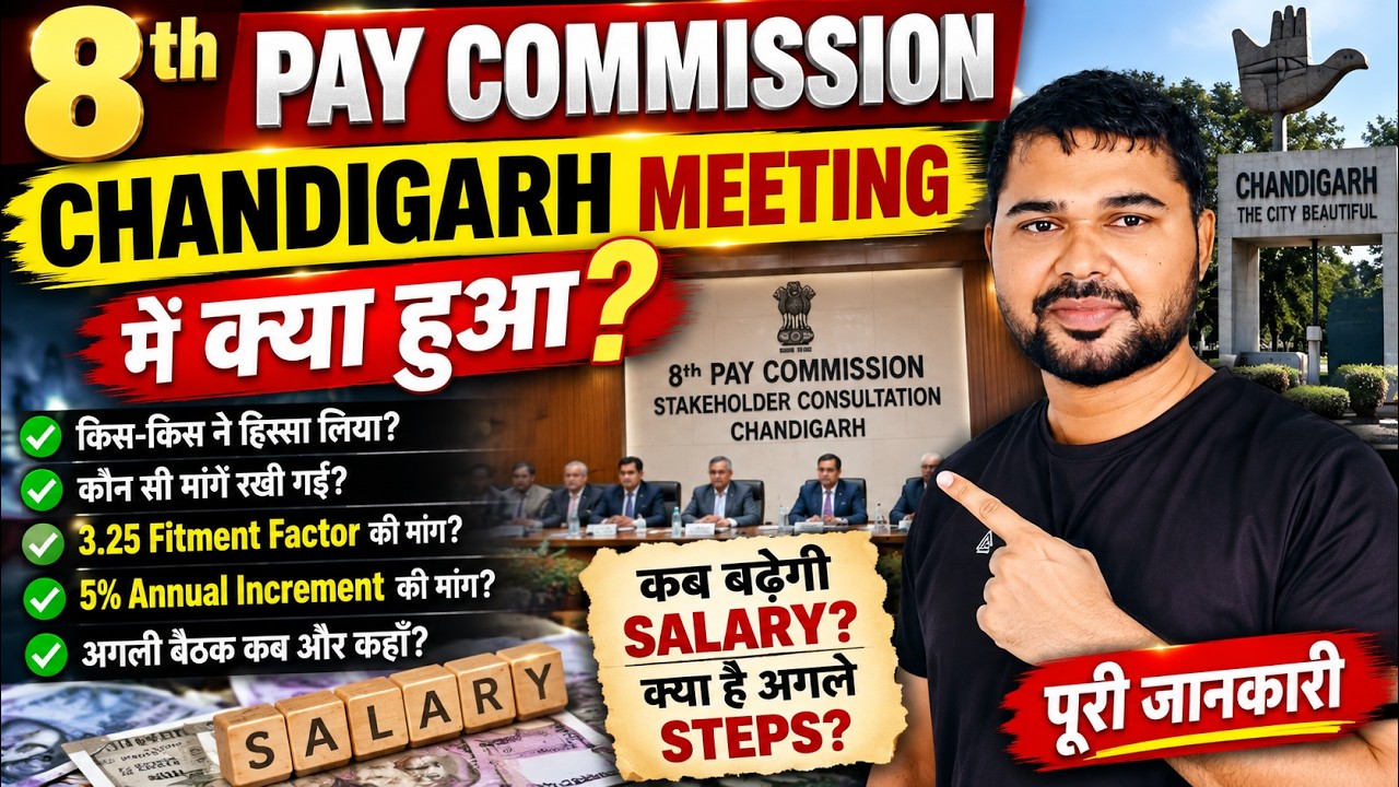 8th Pay Commission Meeting Concluded! What Happened with the 3.25 Fitment Factor? Big Update on S...