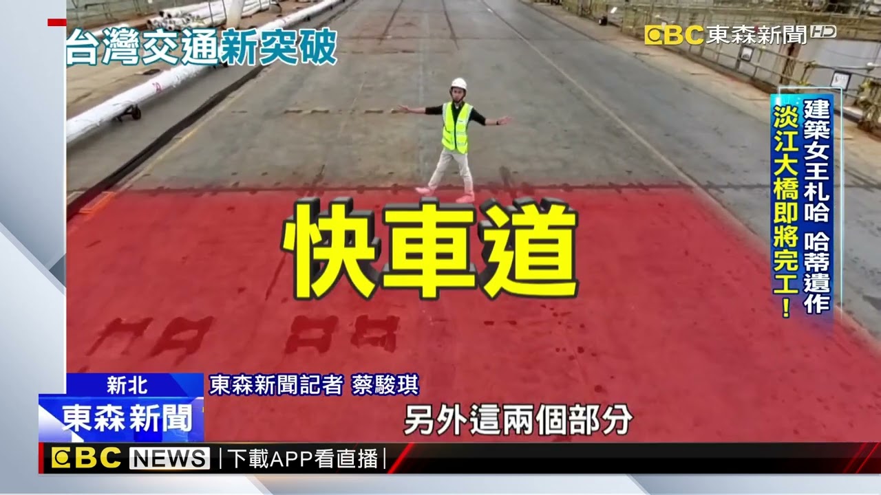 跨河交通新動脈！ 淡江大橋「閉合成型」倒數 拚明年通車@newsebc