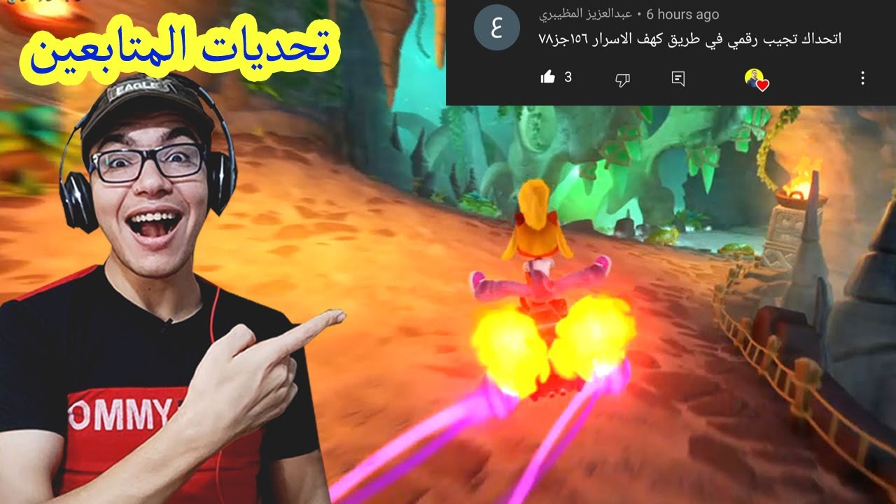 تحدى أكسر رقمى فى طريق كهف الأسرار - تحدى المتابعين #15