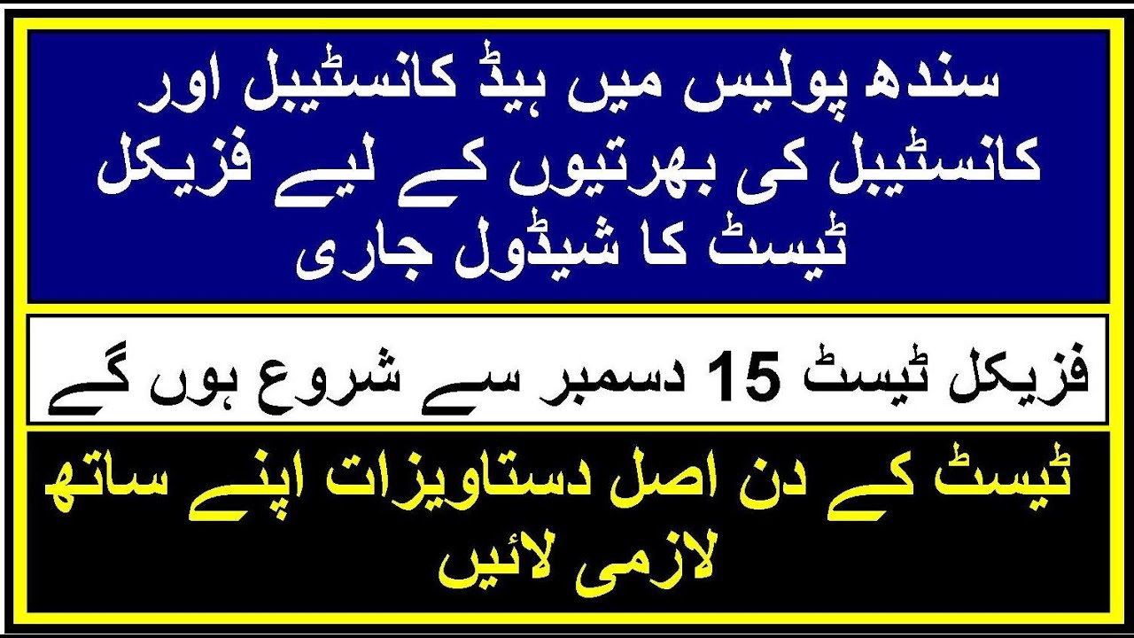 Physical test schedule for recruitment of Head Constable and Police Constable in Sindh Police