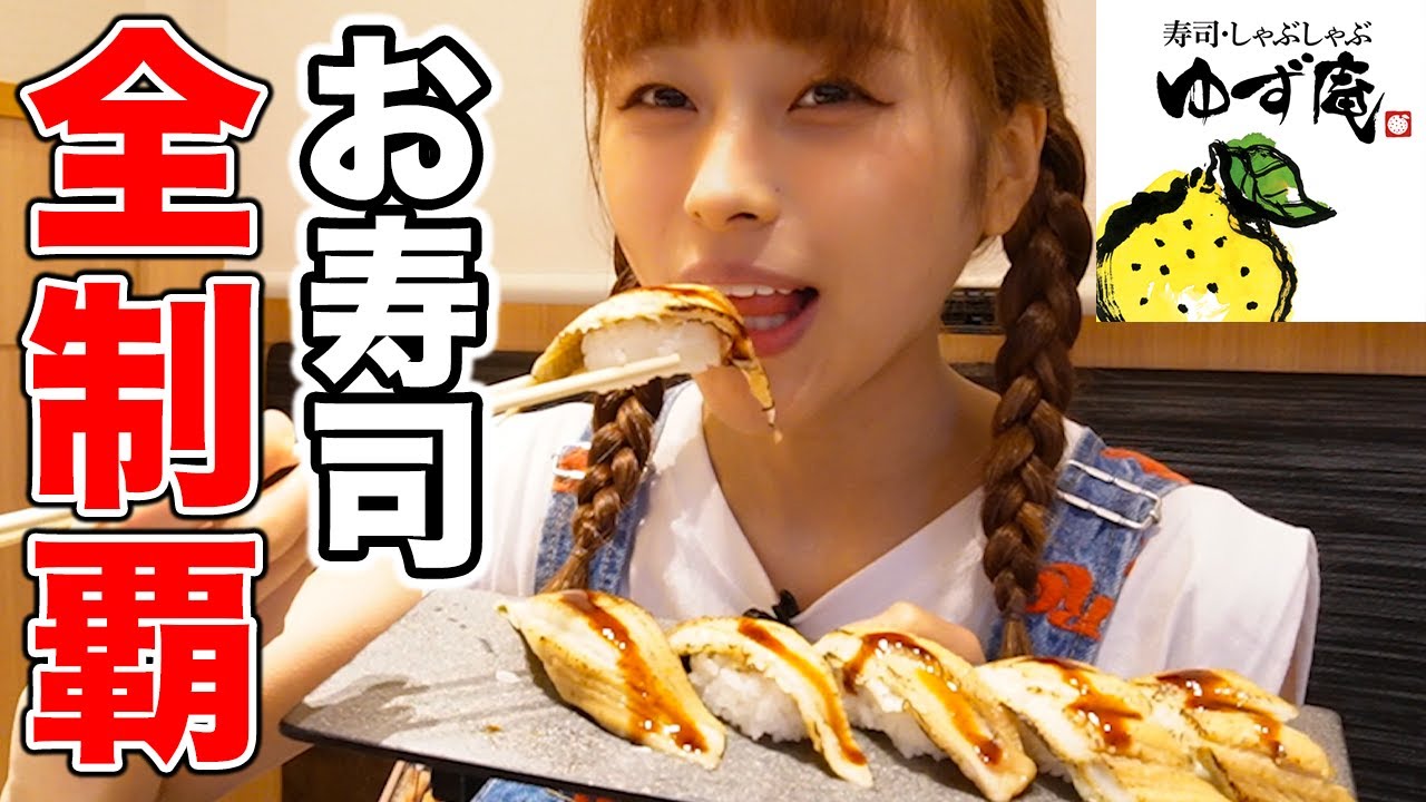 【大食い】種類豊富なゆず庵のお寿司全部食べられるか挑戦してみた！