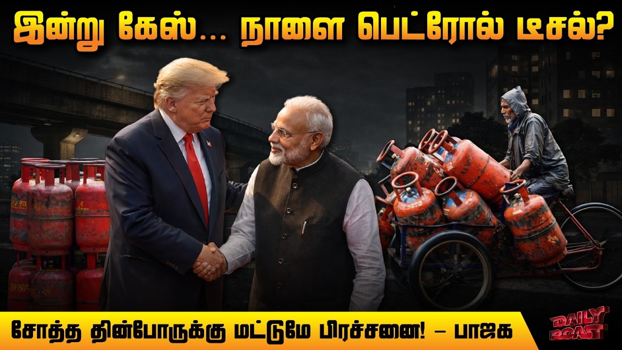 Gas வேண்டுமா நான் போடுகிறேன்! - நயினார் | Daily Roast | 10 March 2026