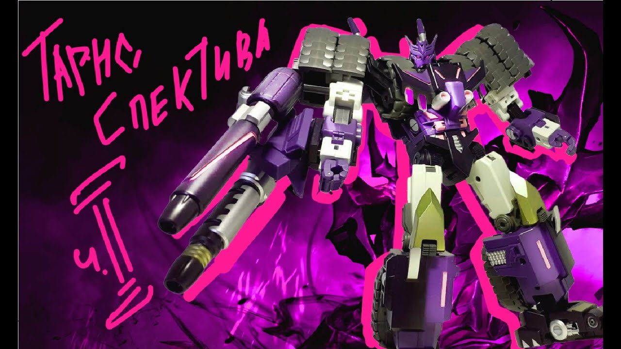 [Спецвыпуск] MMC R19 Cultur/IDW Tarn [Обзор] (feat M.r. ProAnimator)