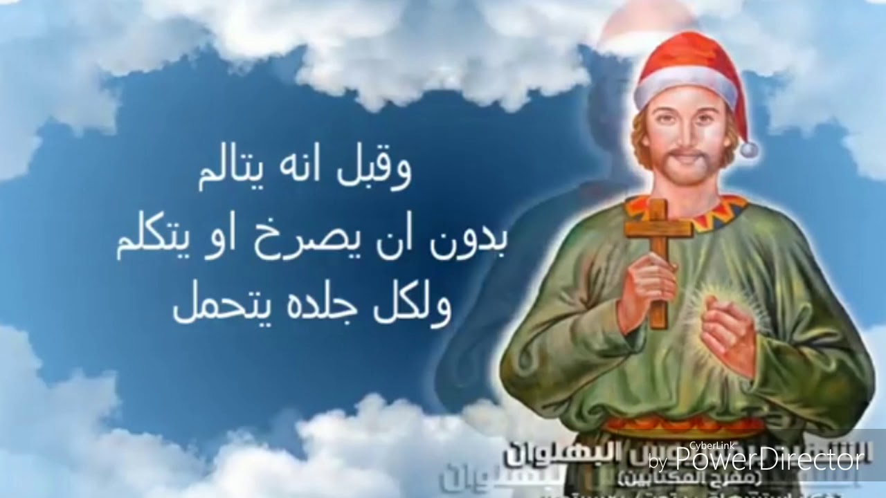 تمجيد القديس برفوريوس
