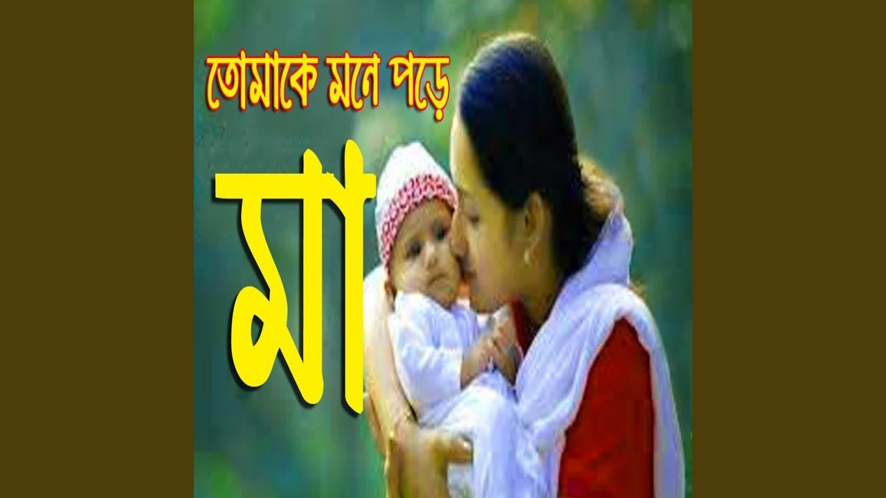 Tumake Mone Pore Ma