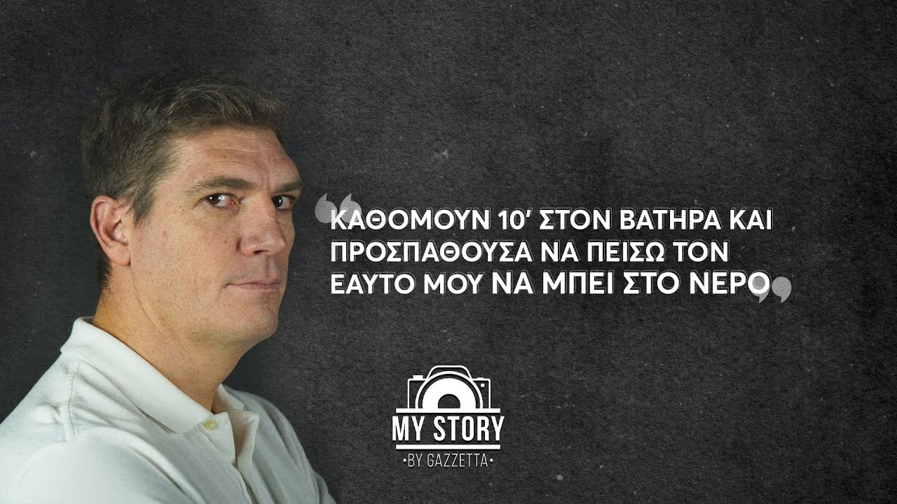 Σπύρος Γιαννιώτης: 