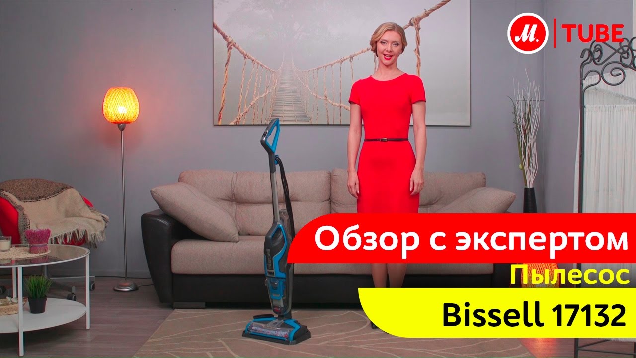 Видеообзор пылесоса Bissell 17132 с экспертом &laquo;М.Видео&raquo;