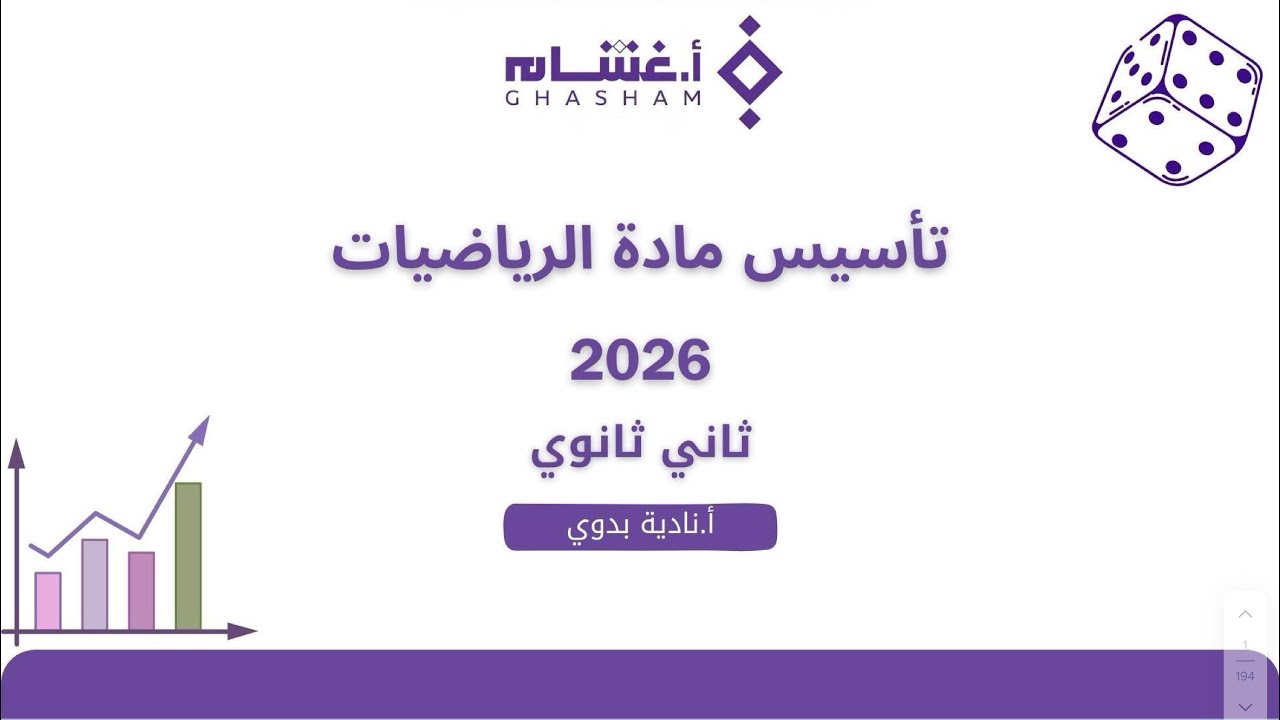 تاسيس حساب المثلثات 