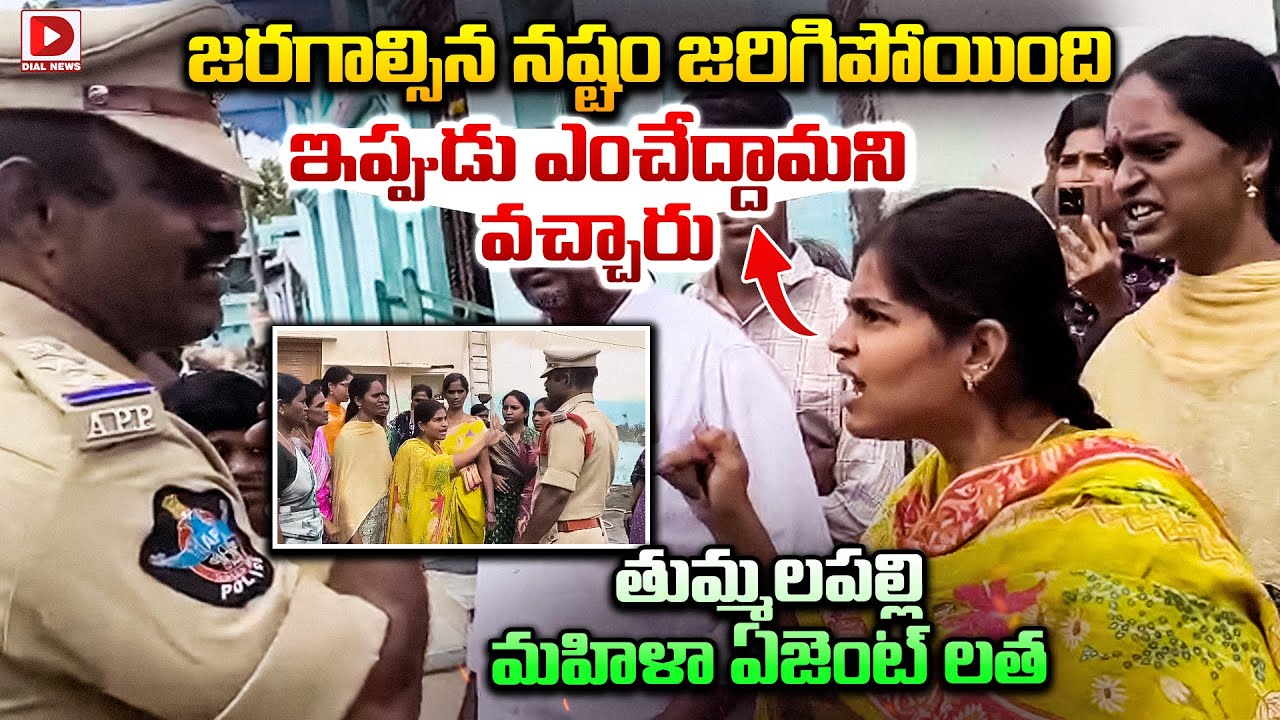 జరగాల్సిన నష్టం జరిగిపోయింది..ఇప్పుడు ఎంచేద్దామని వచ్చారు  Pulivendula ZPTC BY-ELECTION || Dial News
