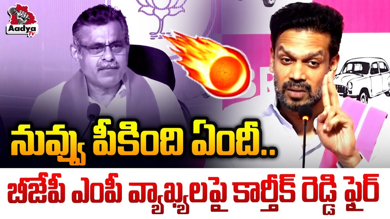 అసలే దిమాక్ లేనోడు..🤣| Karthik Reddy ROASTS BJP MP Konda Vishweshwar Reddy Comments | Congress| BRS