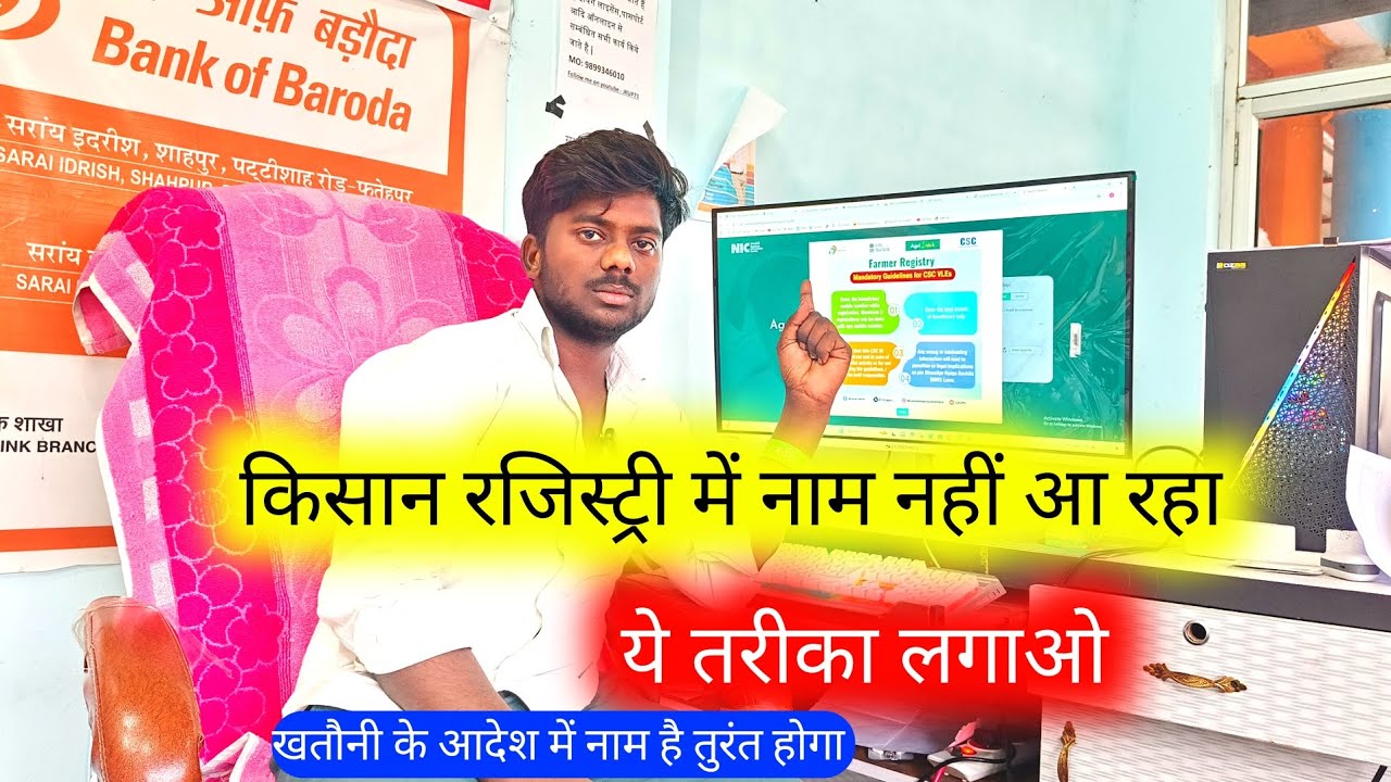 किसान रजिस्ट्री नहीं हो रही ये तरीका लगाओ | Farmer ragistry new land name problem issue