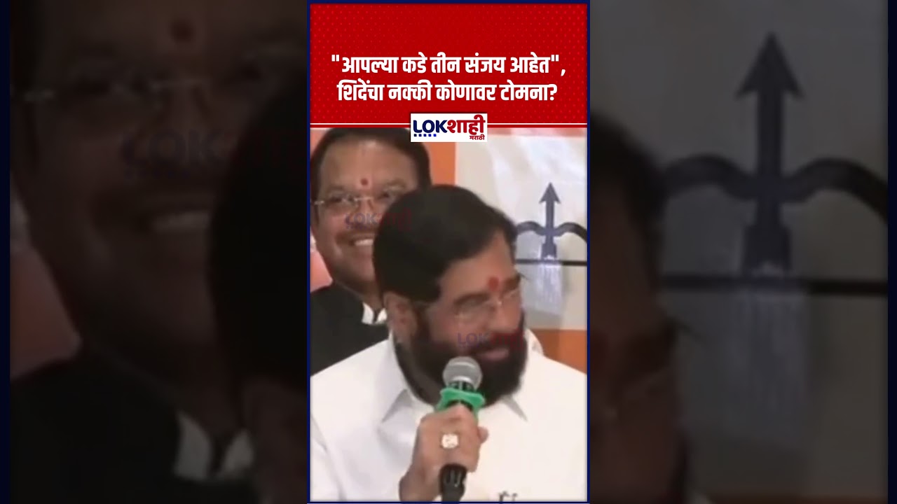 Eknath Shinde : 