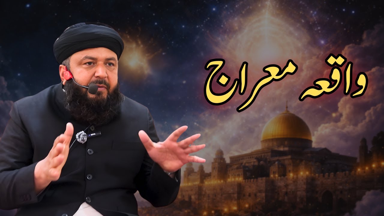 Waqia e Meraj | Shab e Meraj Ka Mukammal Bayan | Isra o Meraj Ki Haqeeqat | Heart Touching Bayan