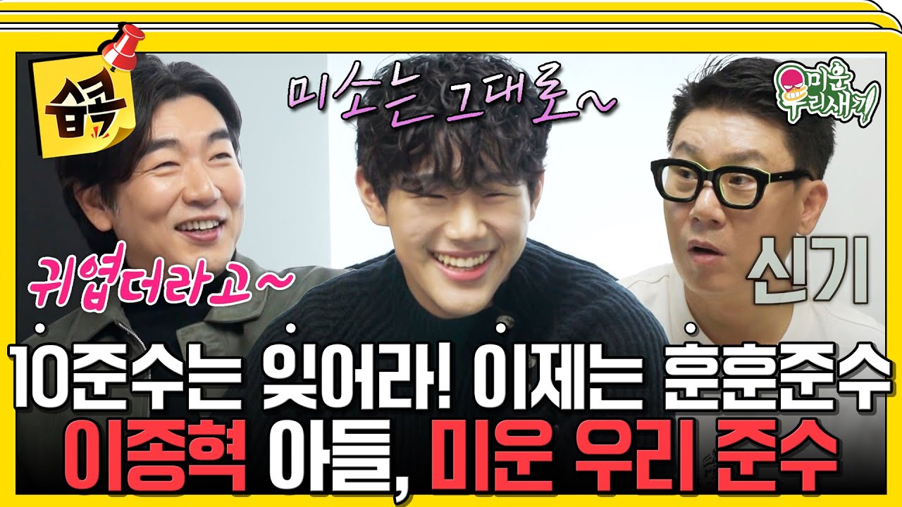 [#습콕📌] 키 194cm로 폭풍 성장한 준수 등장! 더 이상 10준수가 아닙니다...다이어트 썰부터 연애사까지 탈탈☺ #미운우리새끼 #MyLittleOldBoy #SBSenter
