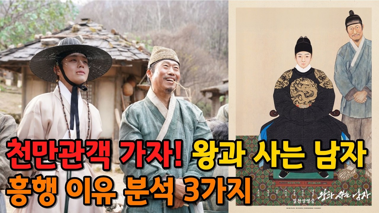 왕과 사는 남자 보기전 필수시청! 봤던 사람도 모두 오세요!!!