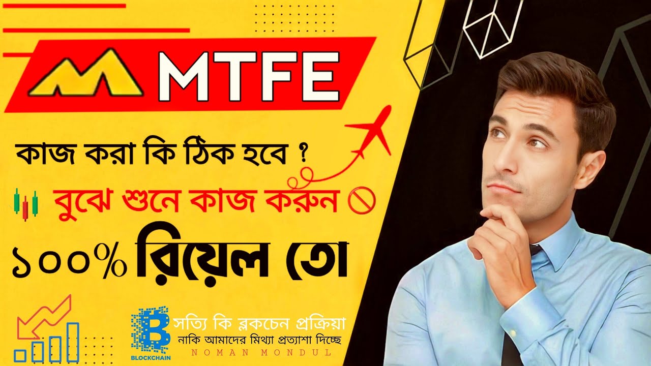 MTFE Trading Platform | MTFE Income Site | Mtfe Bangladesh