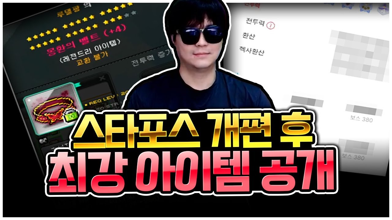 제 템이 드디어 진가를 발휘하네요 [팡이요,  메이플스토리]