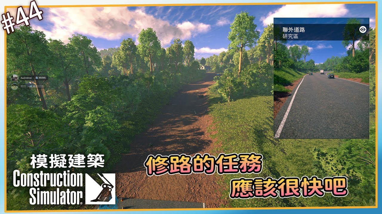 《模擬建築》#44-嗯嗯，我記得，今天禮拜一，是模擬建築