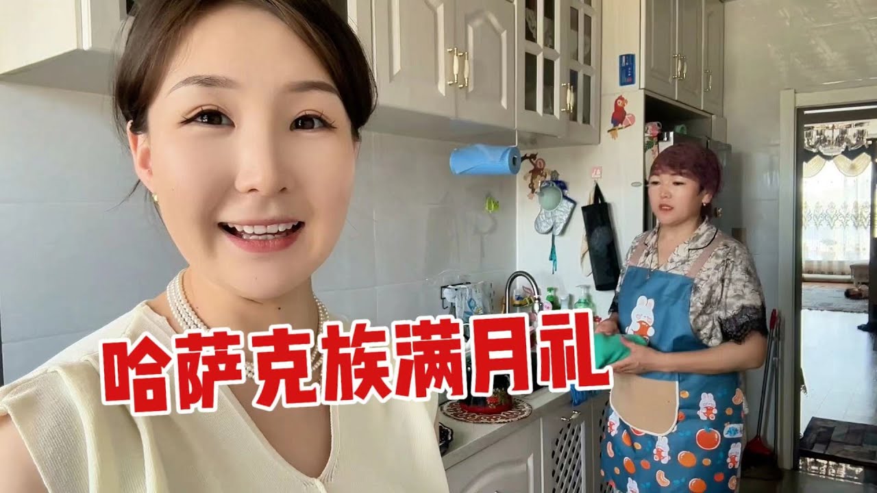 哈萨克族有多讲究仪式感？新生宝宝满月礼还宰羊，一家人烤馕做饼