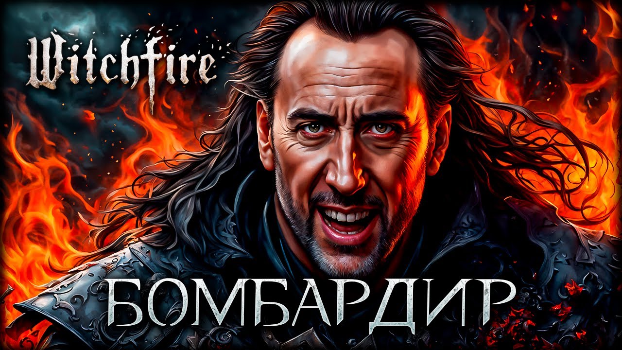 Самый простой способ победить босса в башне Witchfire