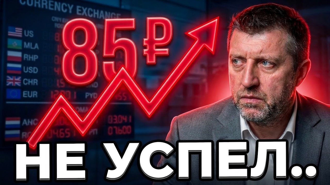 Доллар уже по 85 🔺 Не успел купить.. || Дмитрий Потапенко*